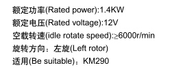 XN-290电机